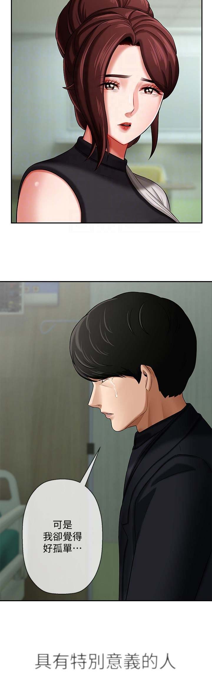 《再度重逢》第10话 第8页