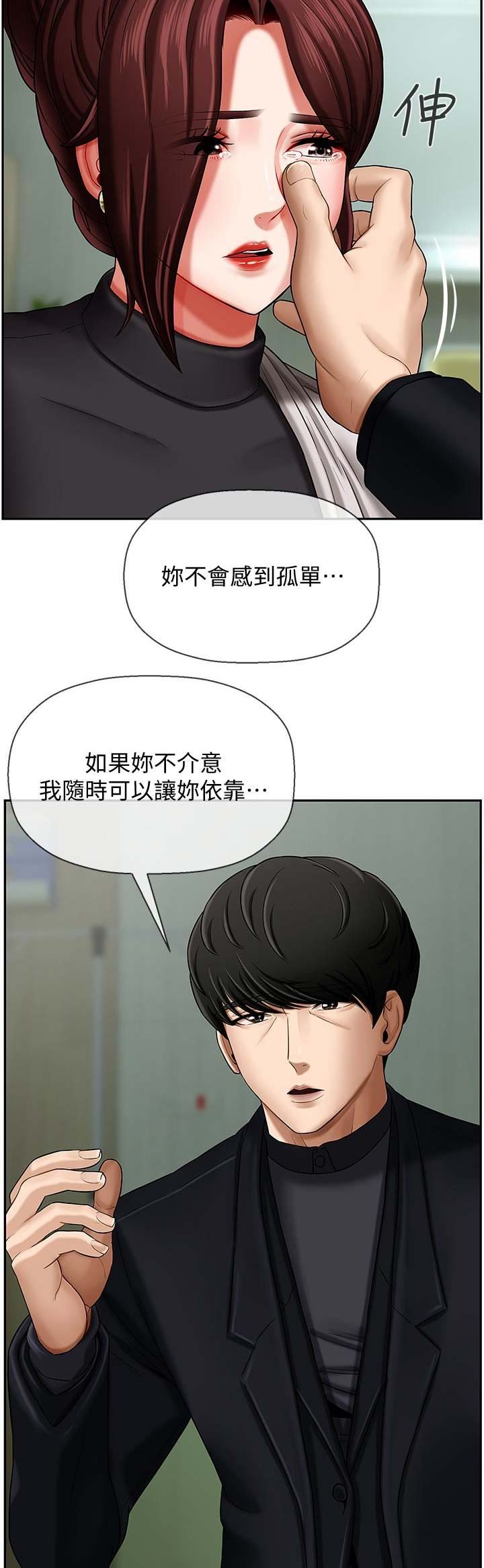 《再度重逢》第11话 第2页
