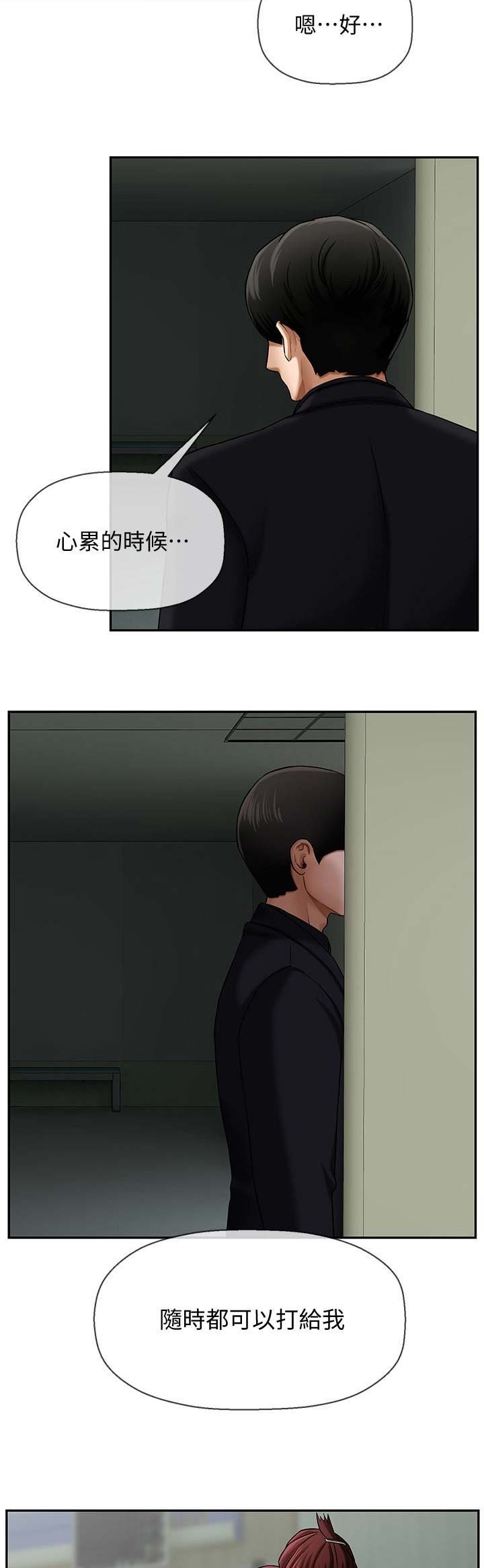 《再度重逢》第11话 第8页