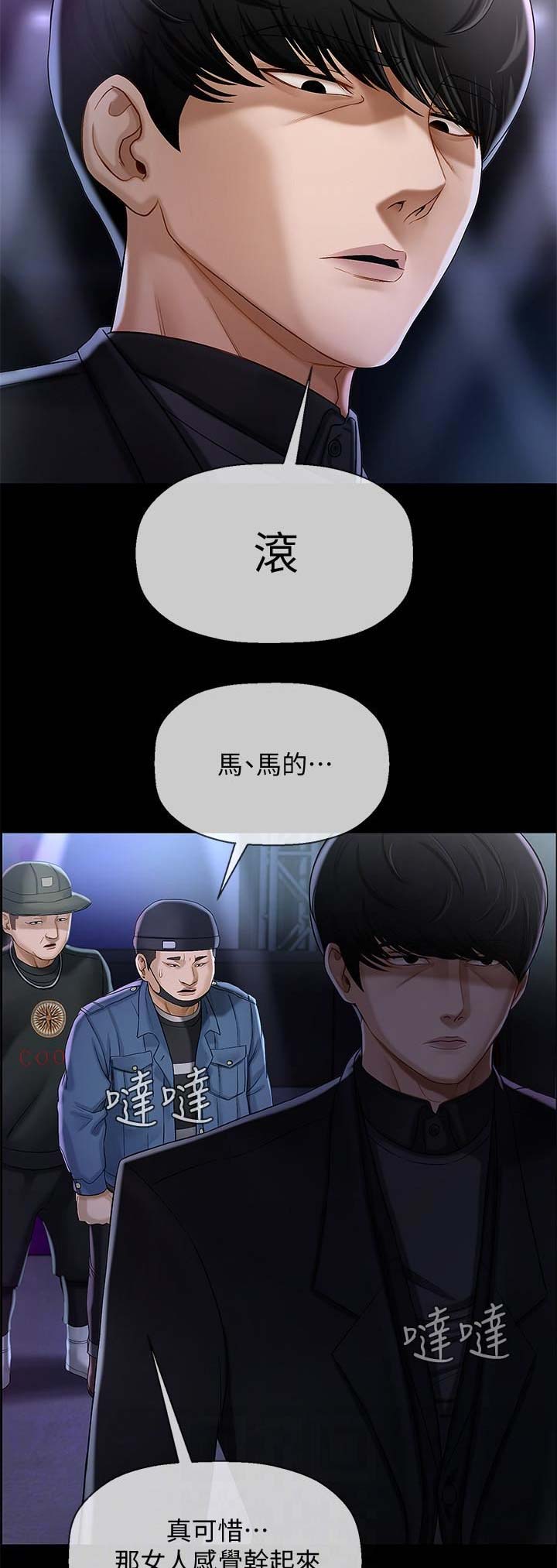 《再度重逢》第6话 第8页
