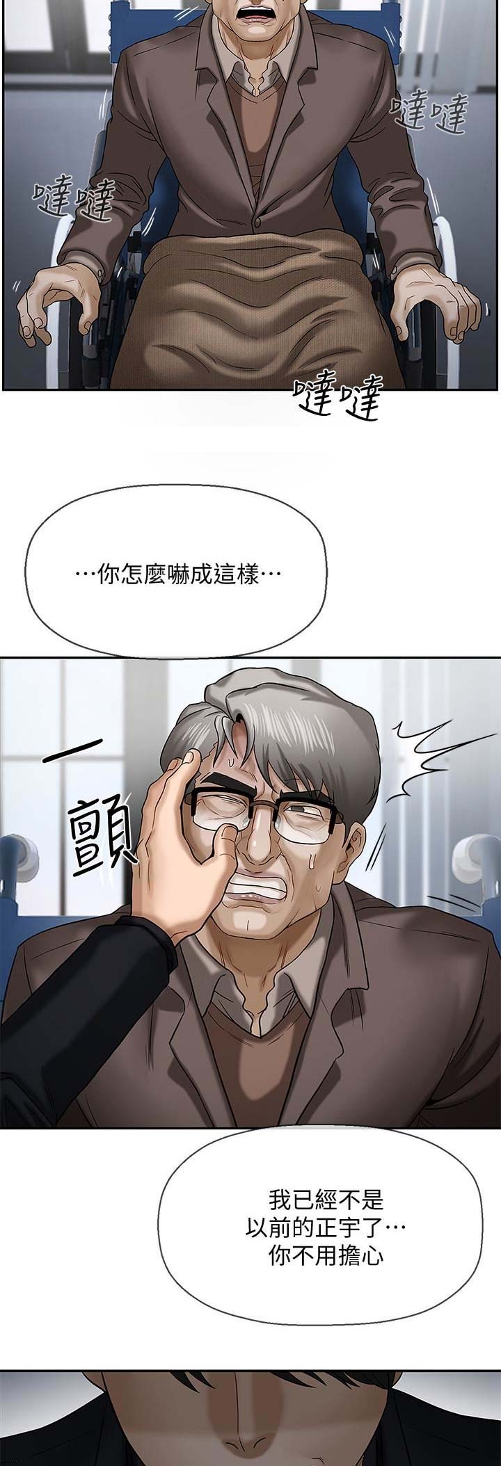 《再度重逢》第5话 第5页