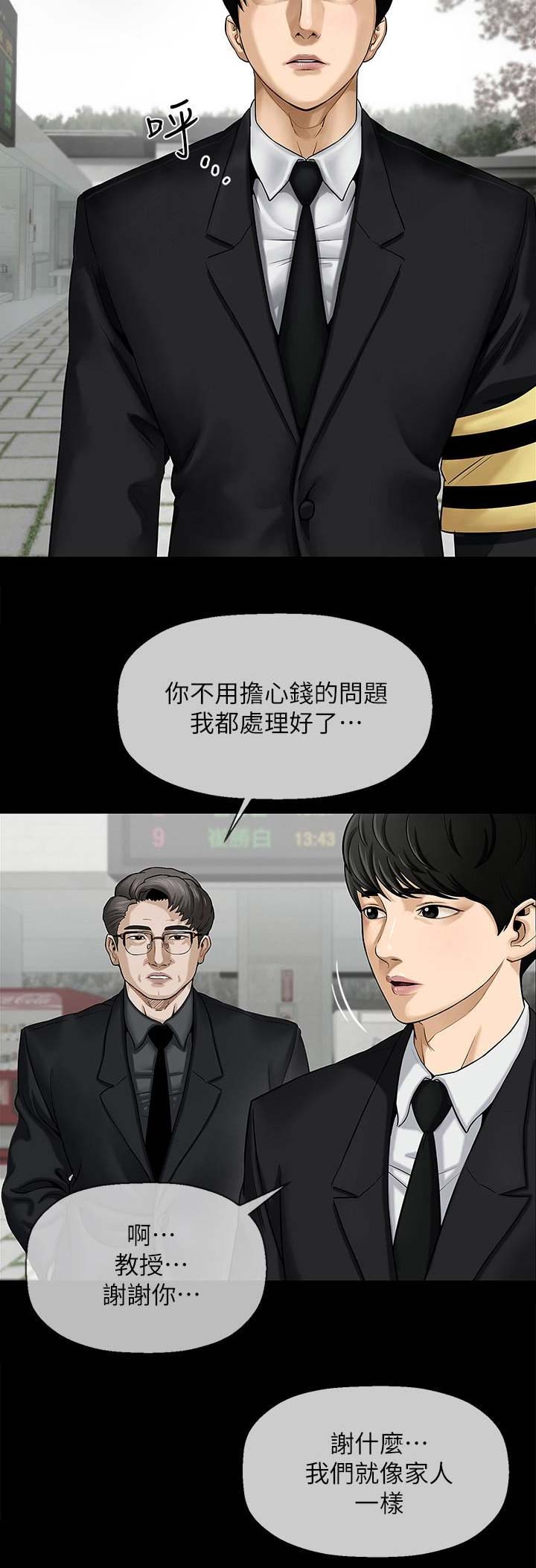 《再度重逢》第1话 第3页