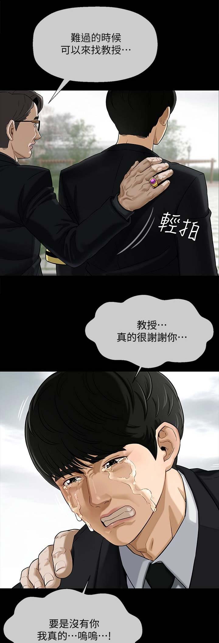 《再度重逢》第1话 第4页