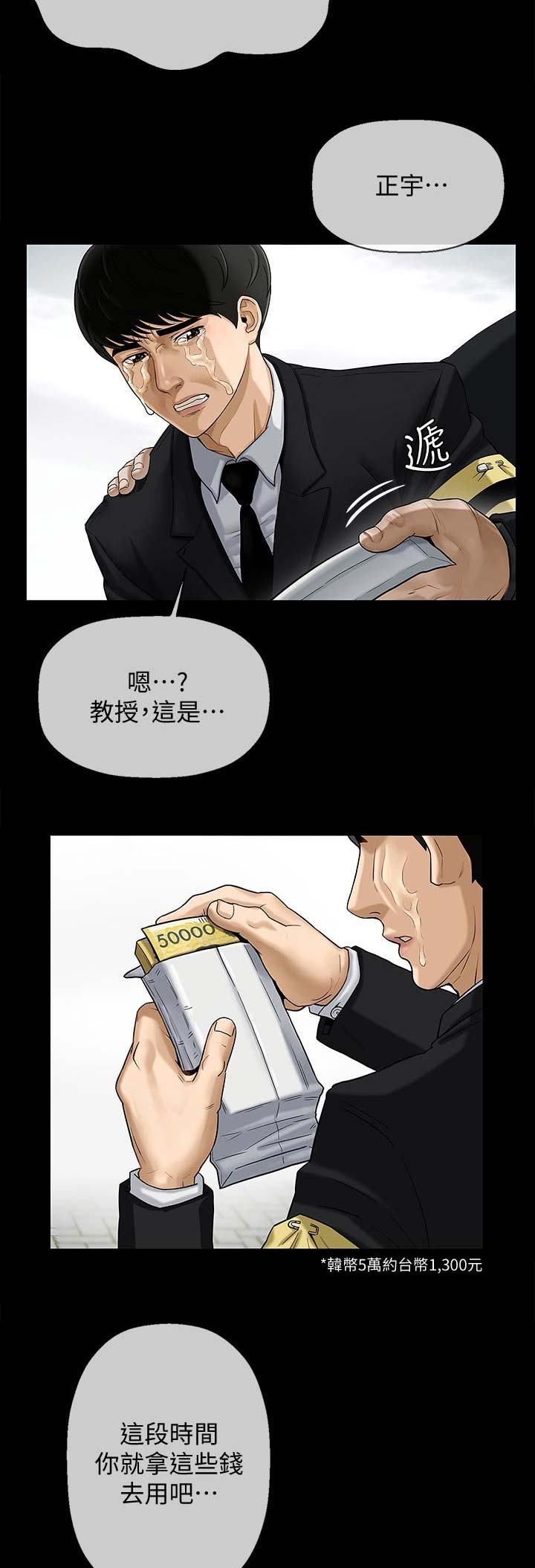 《再度重逢》第1话 第5页