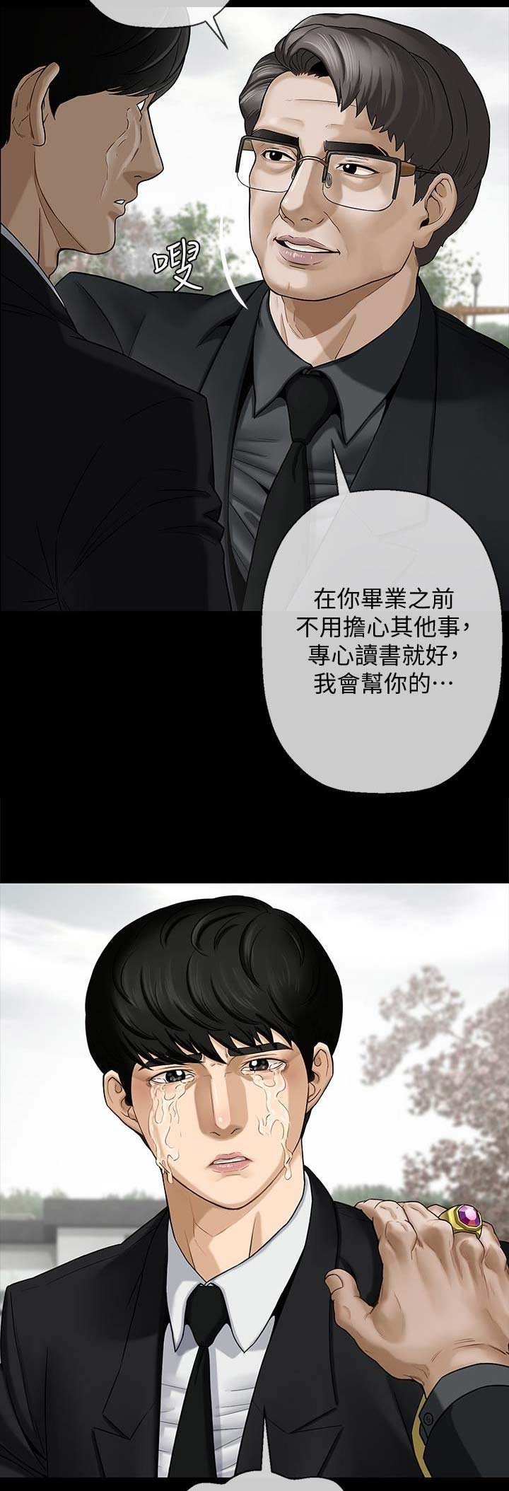 《再度重逢》第1话 第6页