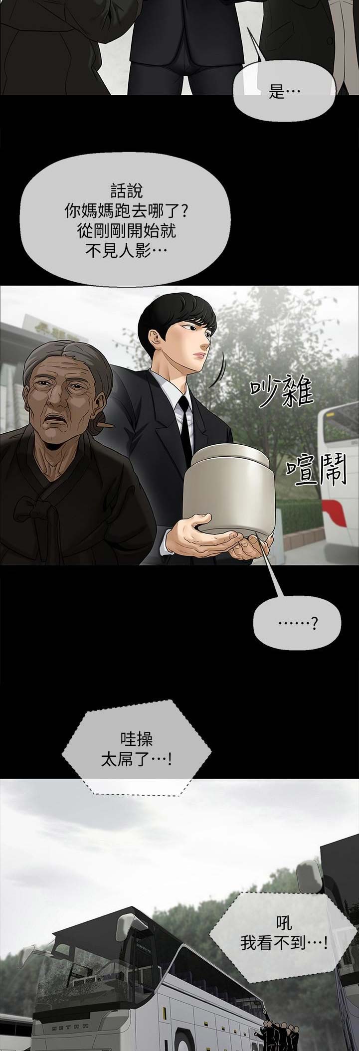 《再度重逢》第1话 第8页