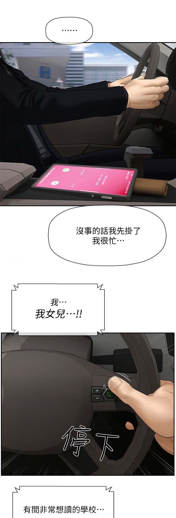 《再度重逢》第2话 第10页