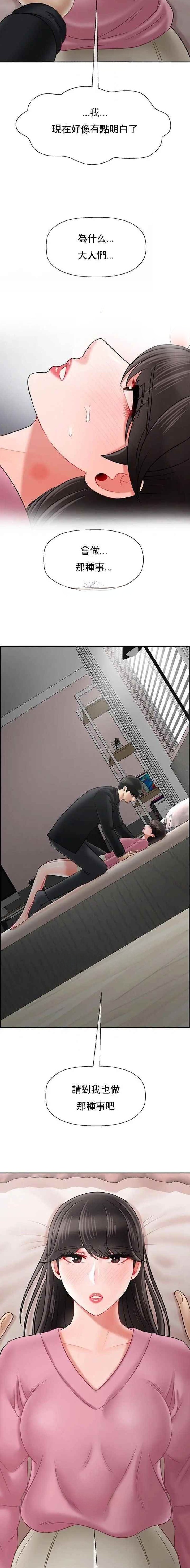 《再度重逢》第97话 第9页