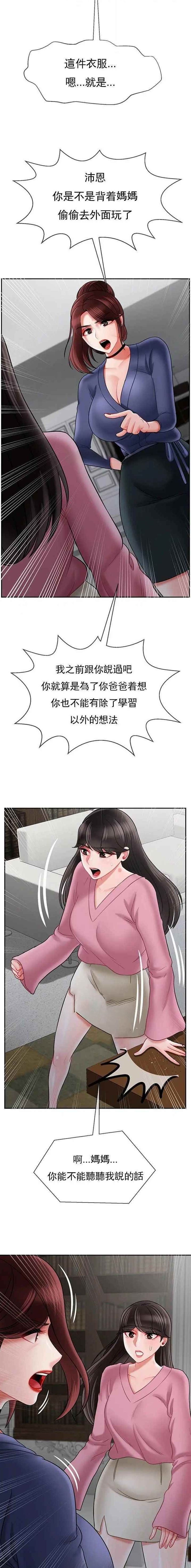 《再度重逢》第96话 第8页