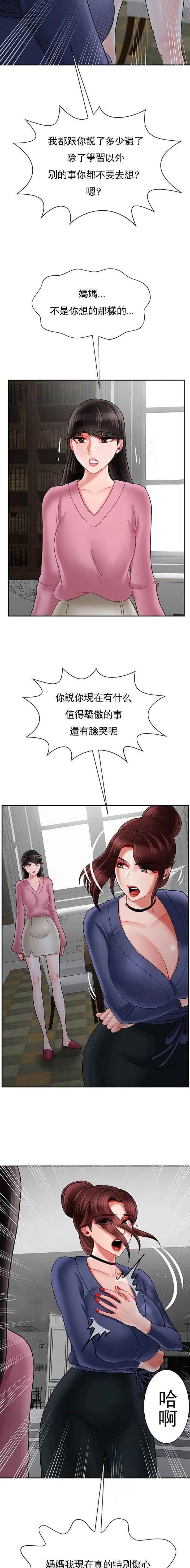 《再度重逢》第96话 第9页