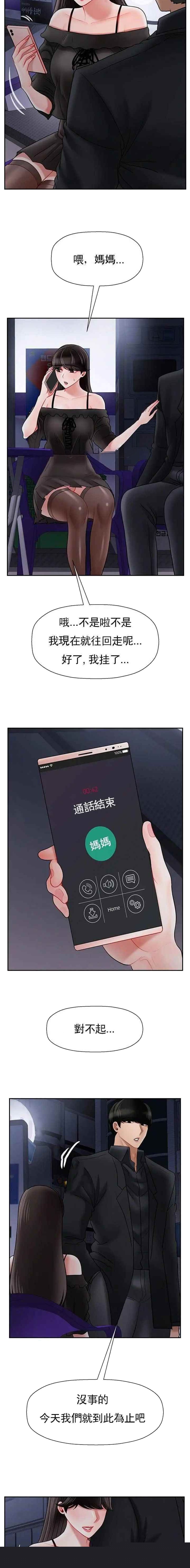 《再度重逢》第94话 第3页