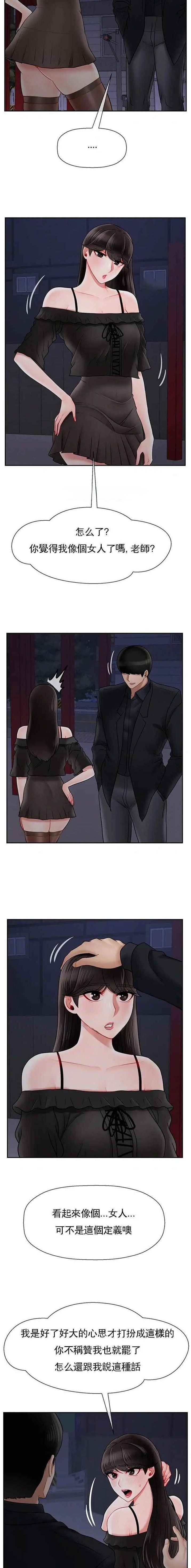 《再度重逢》第92话 第3页