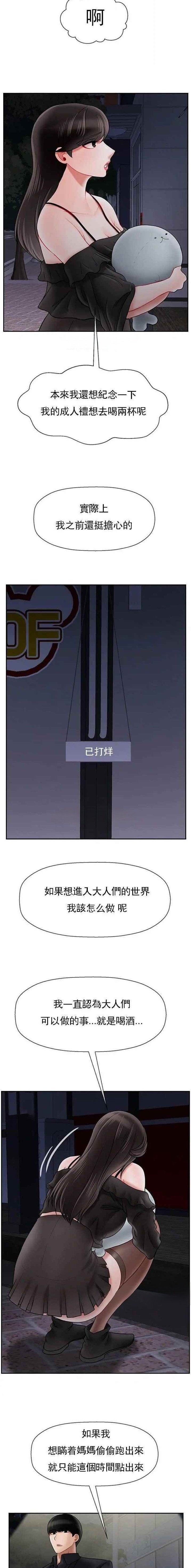 《再度重逢》第92话 第8页