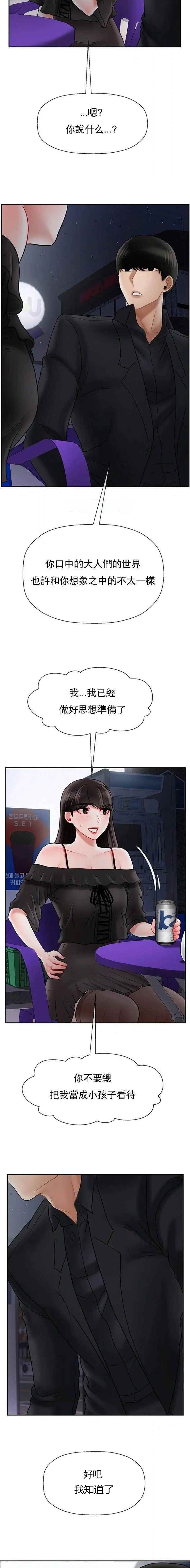 《再度重逢》第93话 第4页