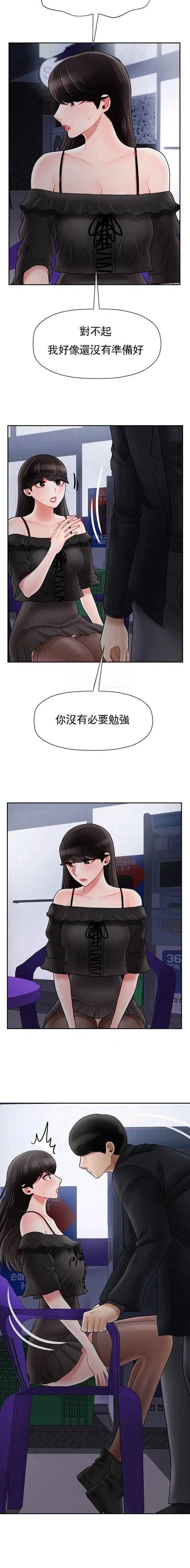 《再度重逢》第93话 第6页