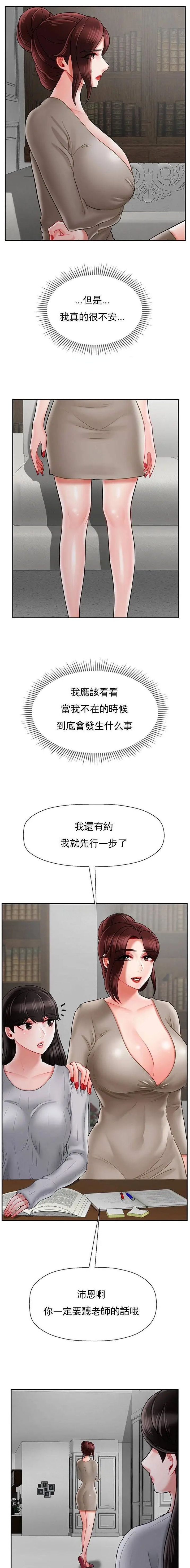《再度重逢》第91话 第2页