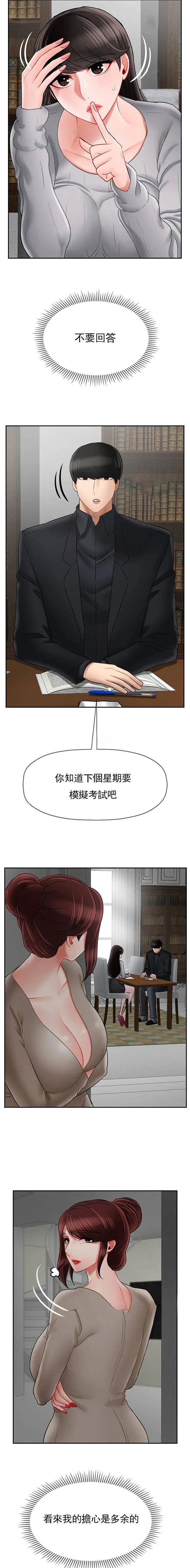 《再度重逢》第91话 第5页