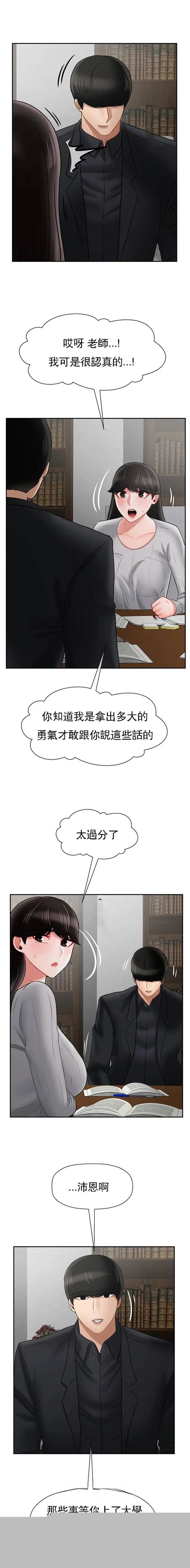 《再度重逢》第91话 第8页