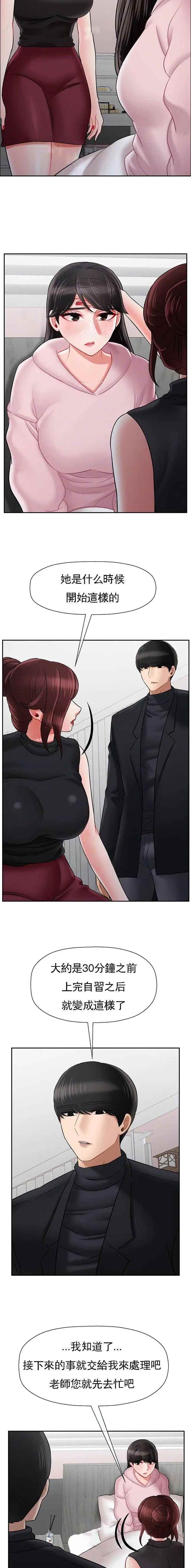 《再度重逢》第88话 第2页