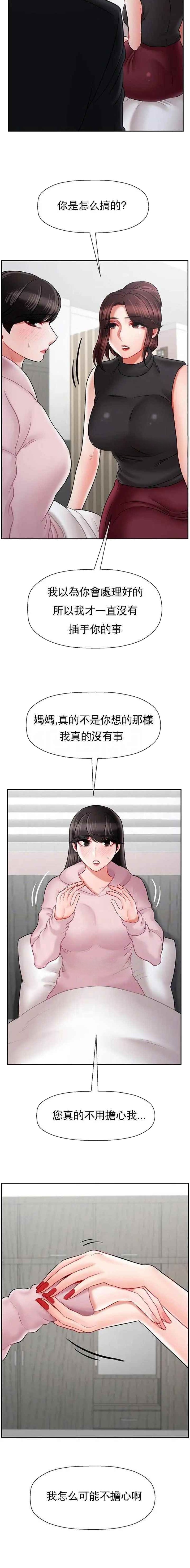 《再度重逢》第88话 第3页