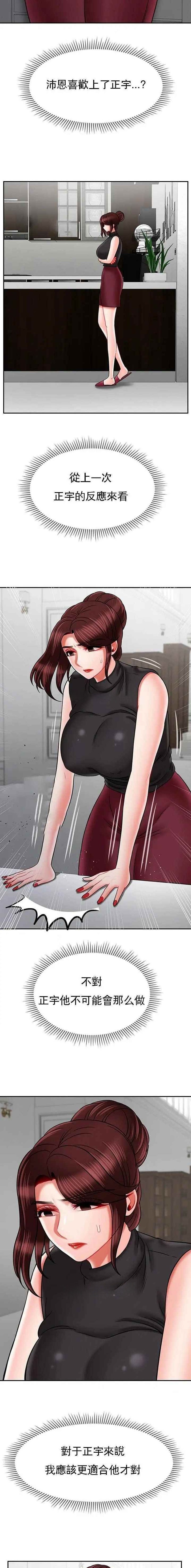 《再度重逢》第88话 第7页
