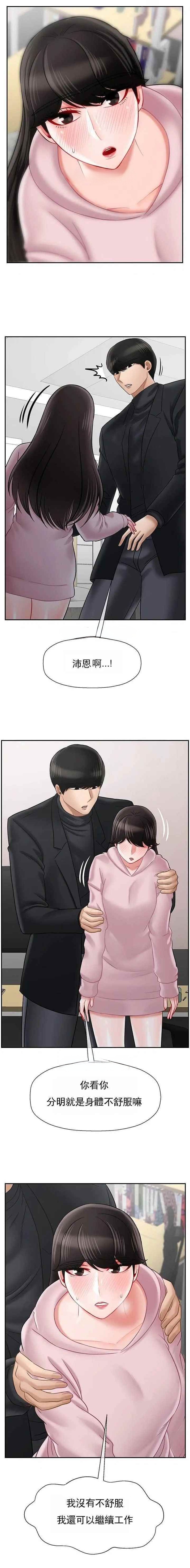 《再度重逢》第87话 第2页
