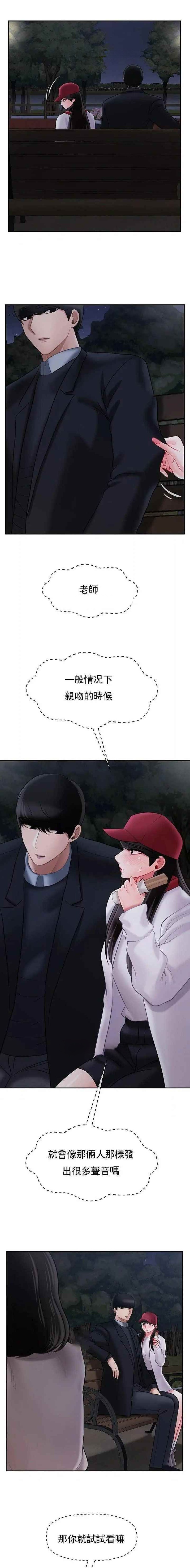 《再度重逢》第85话 第7页