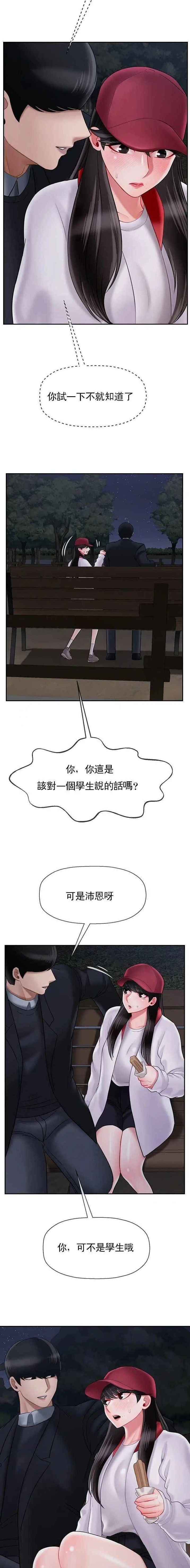 《再度重逢》第85话 第8页