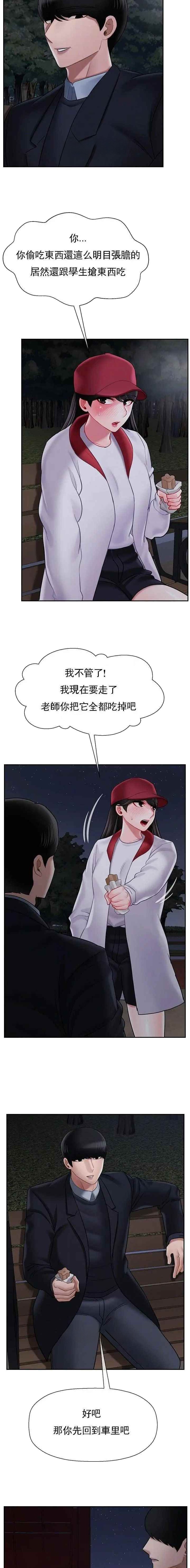 《再度重逢》第86话 第3页