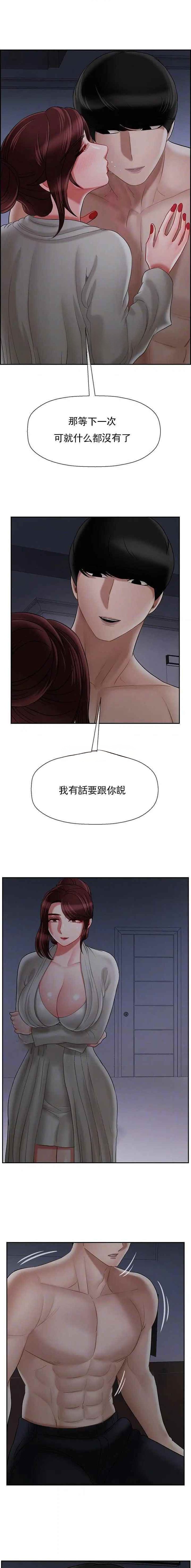 《再度重逢》第84话 第3页
