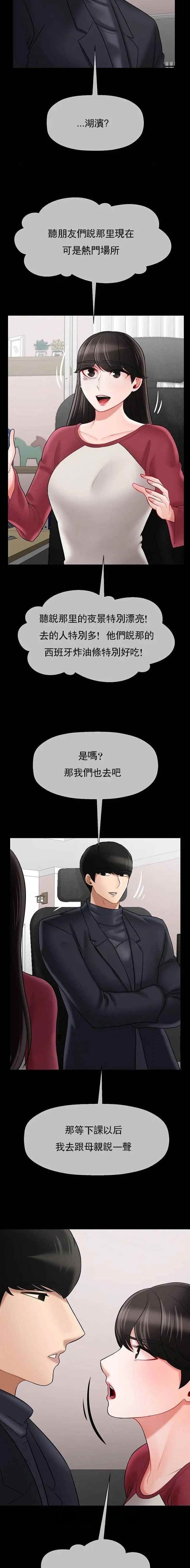 《再度重逢》第84话 第8页