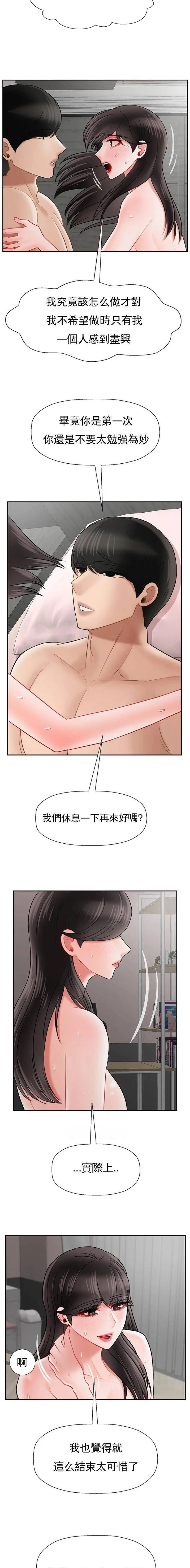 《再度重逢》第100话 第10页