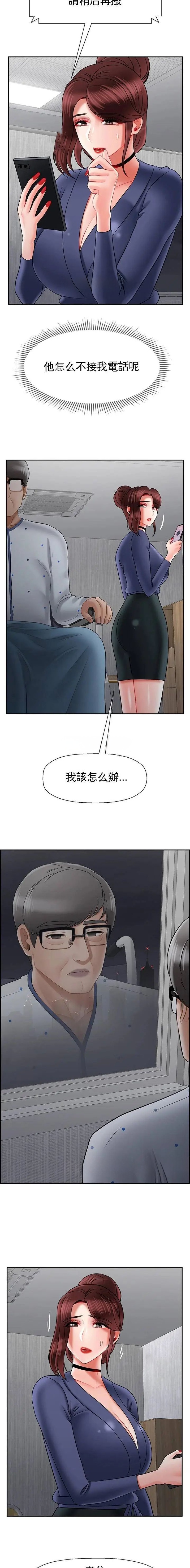 《再度重逢》第102话 第8页