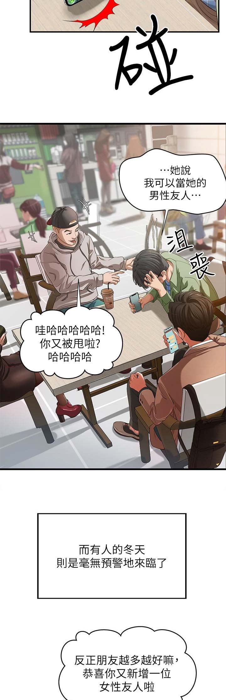 《御姐的教学》第1话 第3页