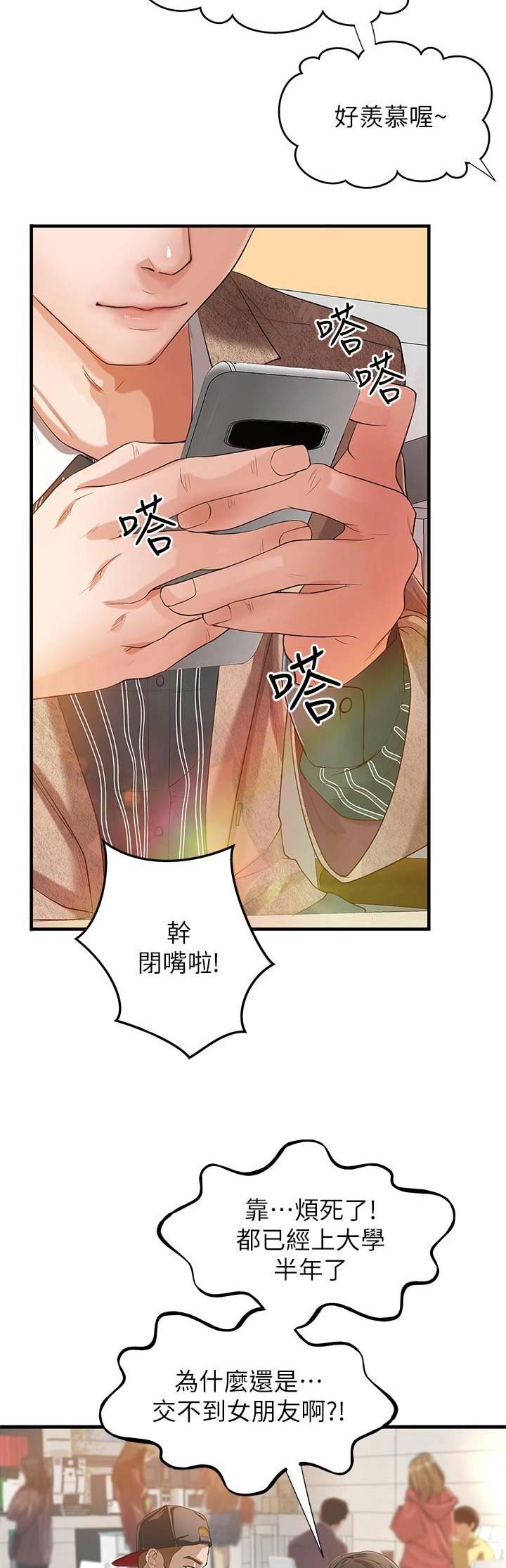 《御姐的教学》第1话 第4页