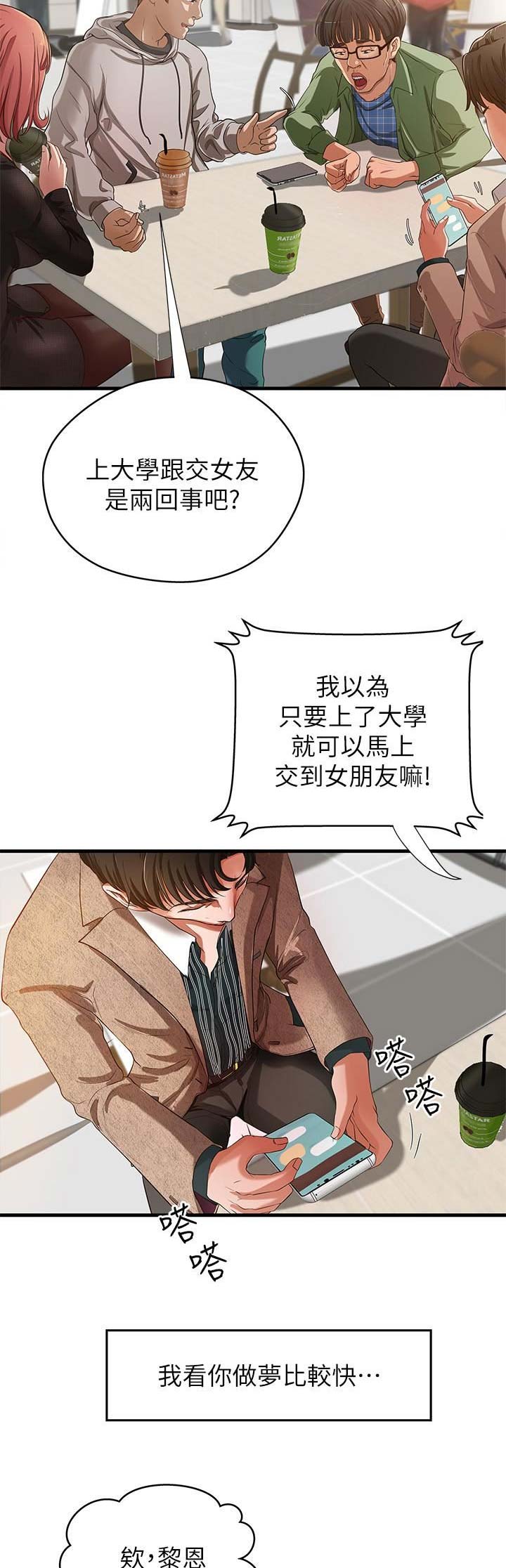 《御姐的教学》第1话 第5页