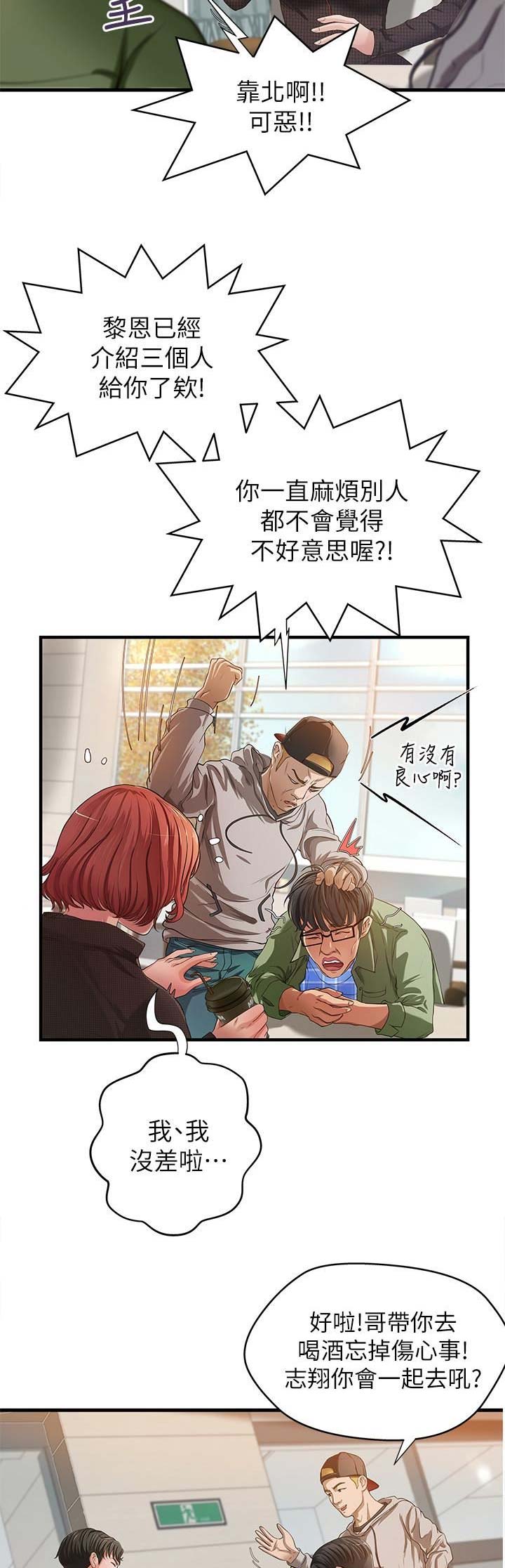 《御姐的教学》第1话 第7页