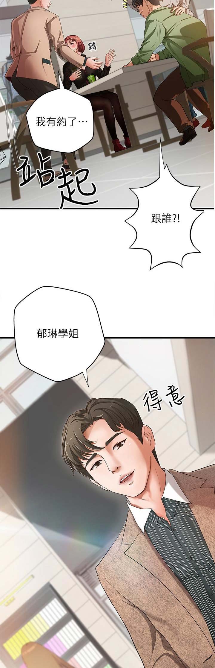 《御姐的教学》第1话 第8页