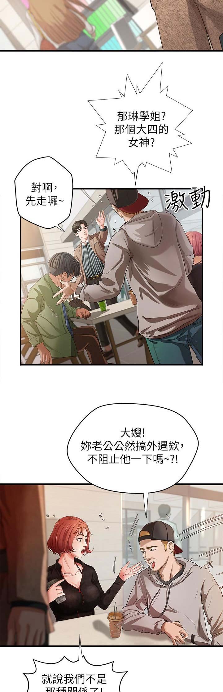 《御姐的教学》第1话 第9页