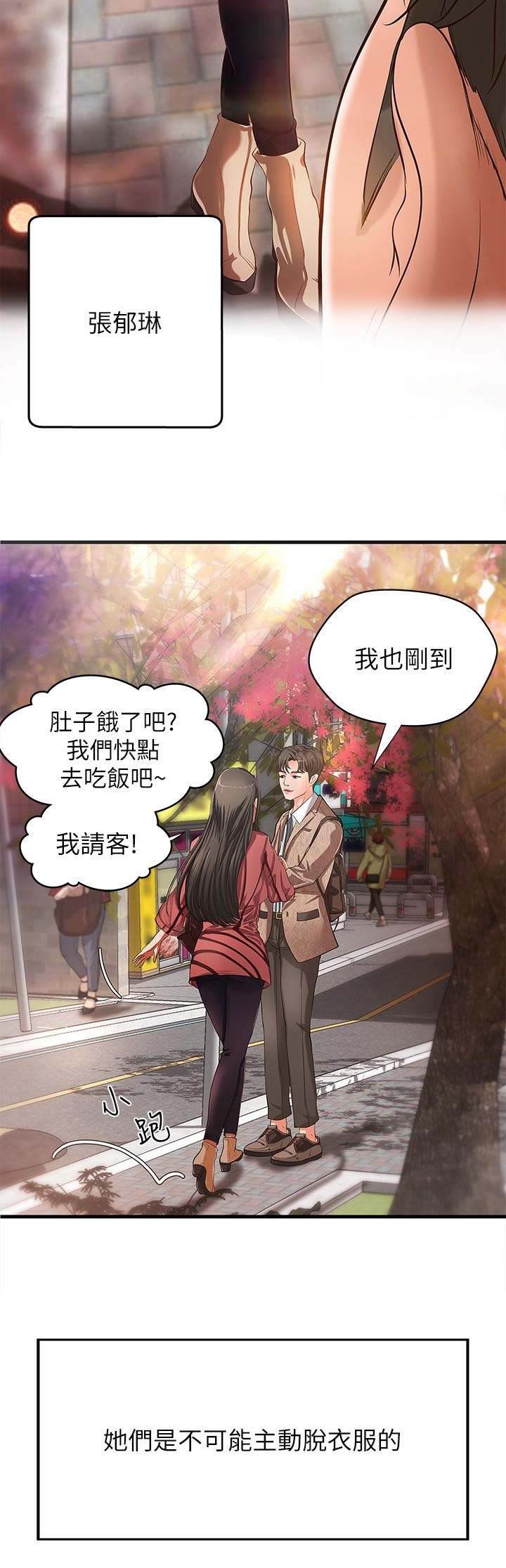《御姐的教学》第2话 第3页