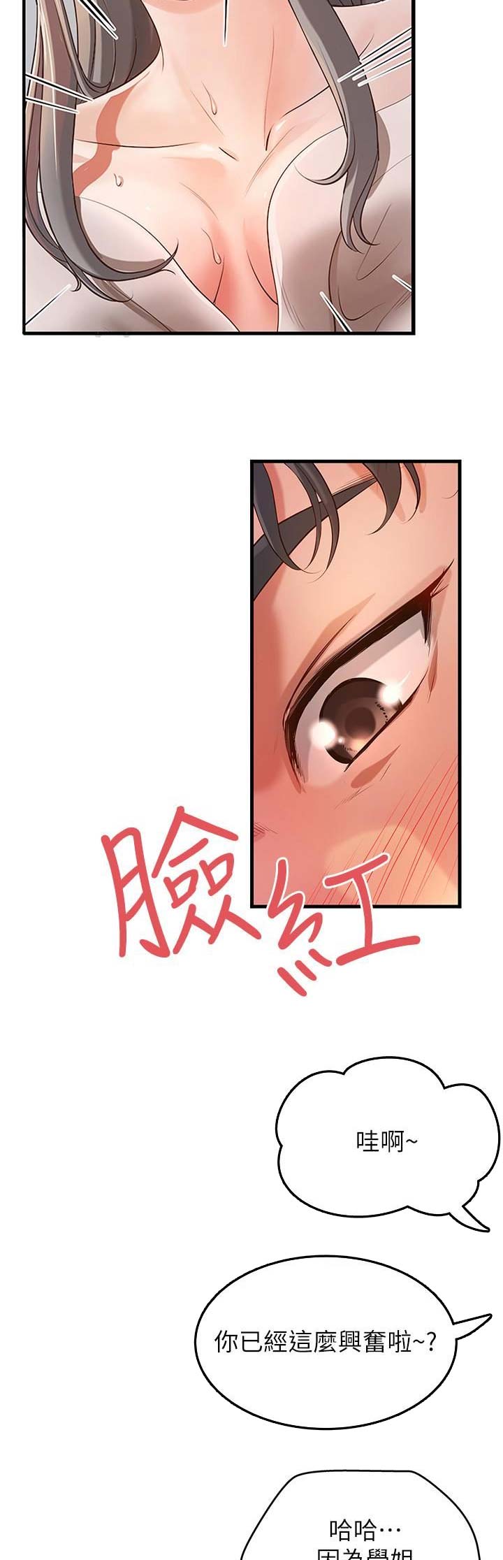 《御姐的教学》第2话 第7页