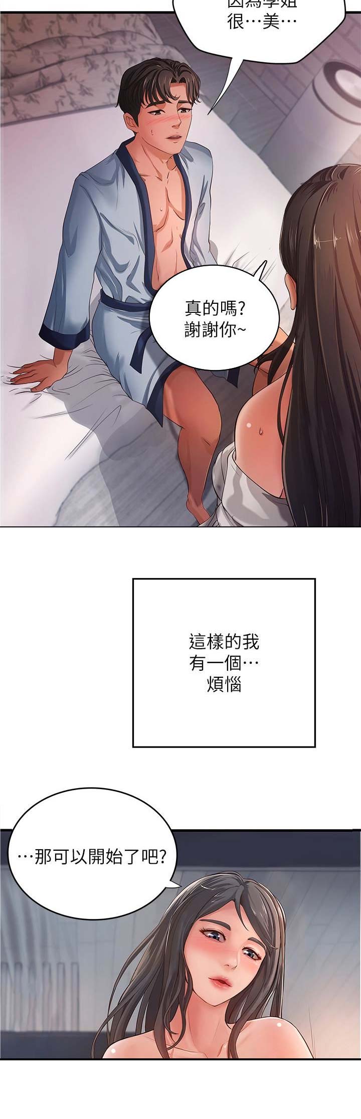 《御姐的教学》第2话 第8页