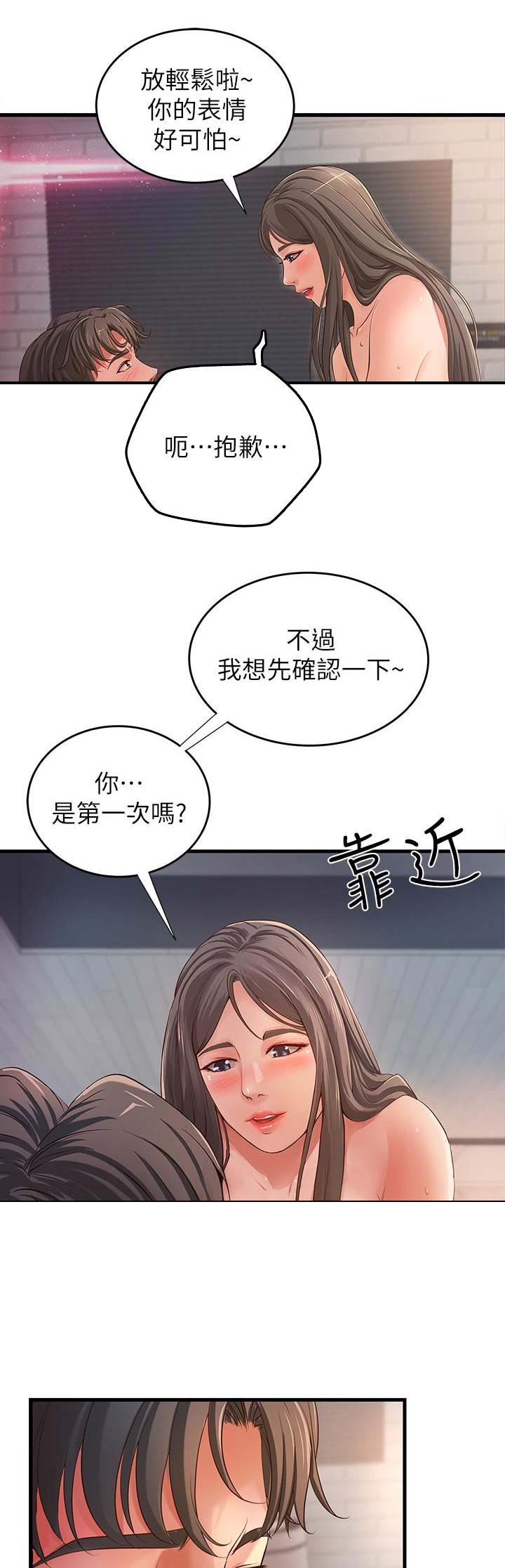 《御姐的教学》第2话 第9页