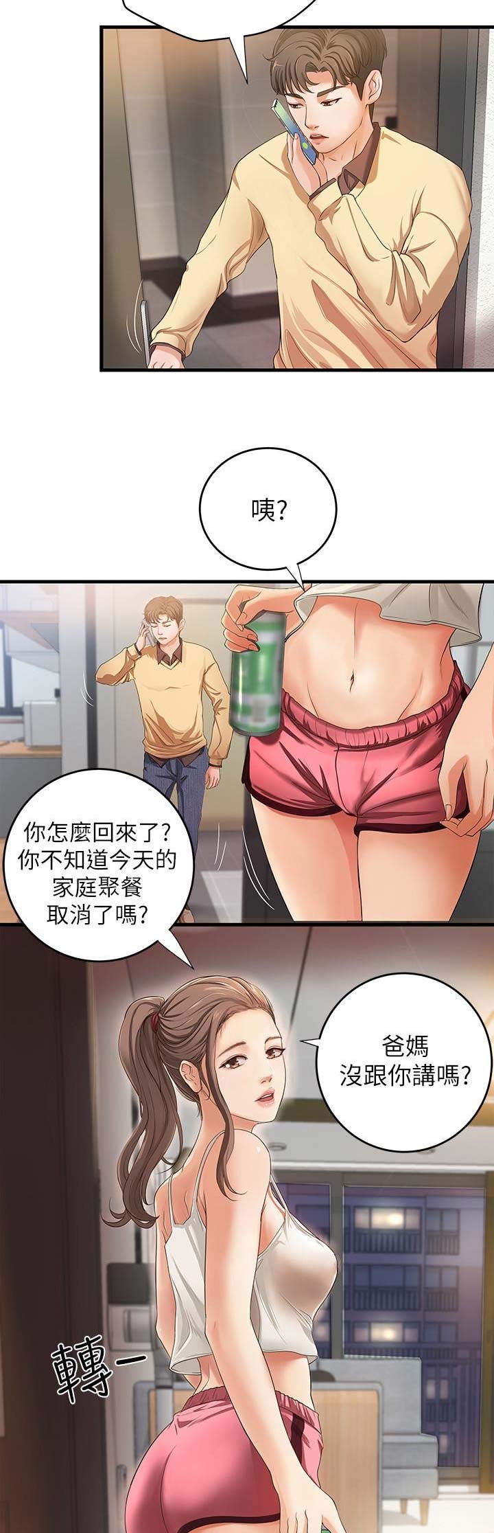 《御姐的教学》第3话 第10页
