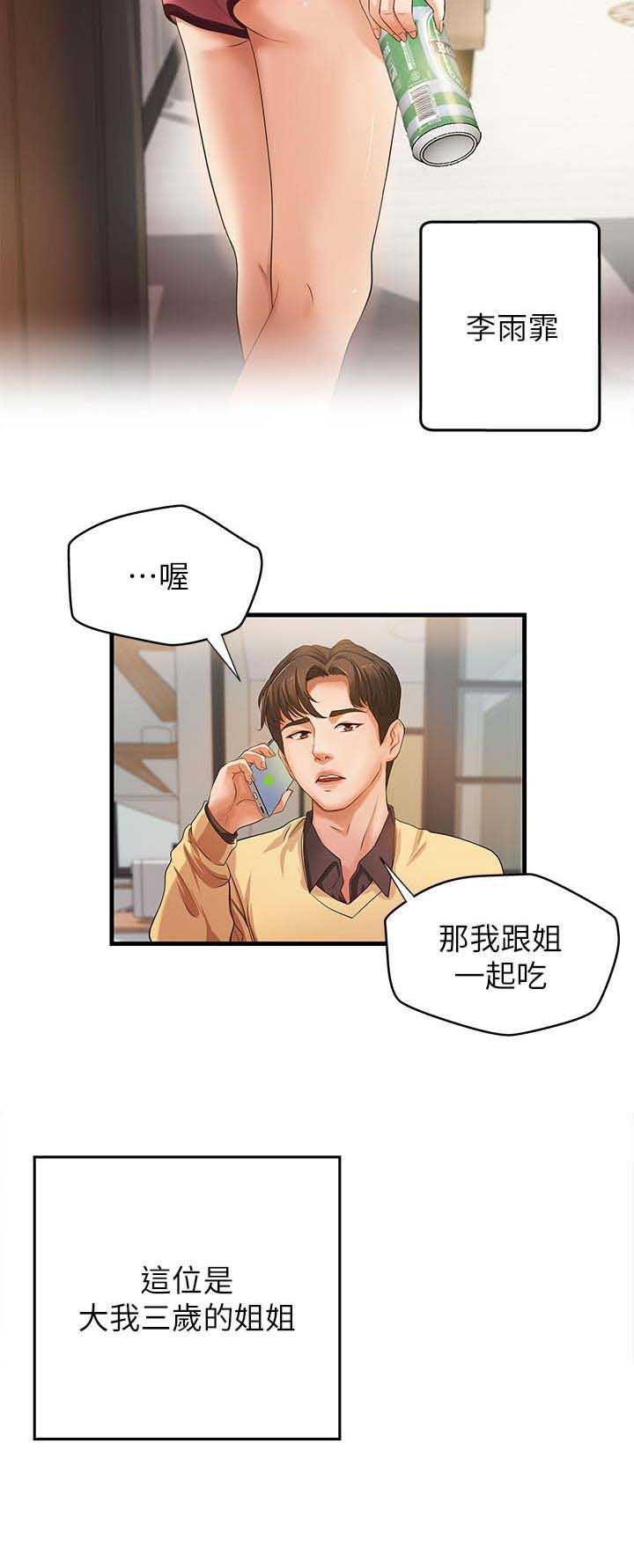 《御姐的教学》第3话 第11页