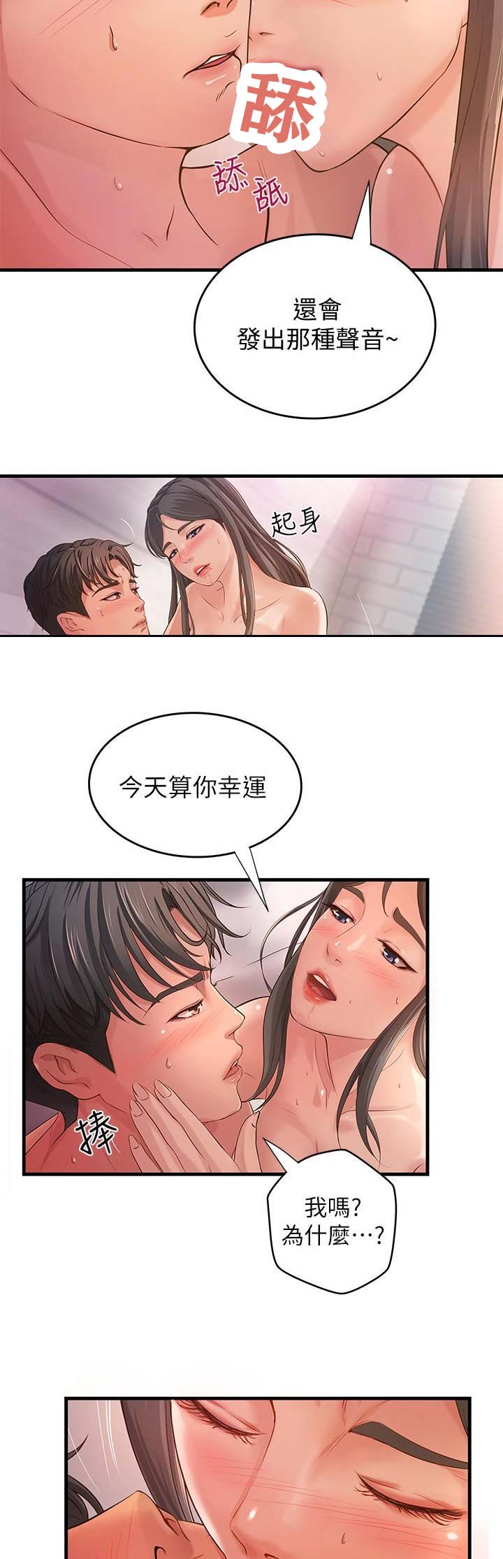 《御姐的教学》第3话 第2页