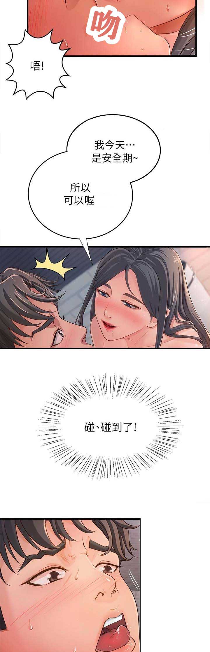 《御姐的教学》第3话 第3页