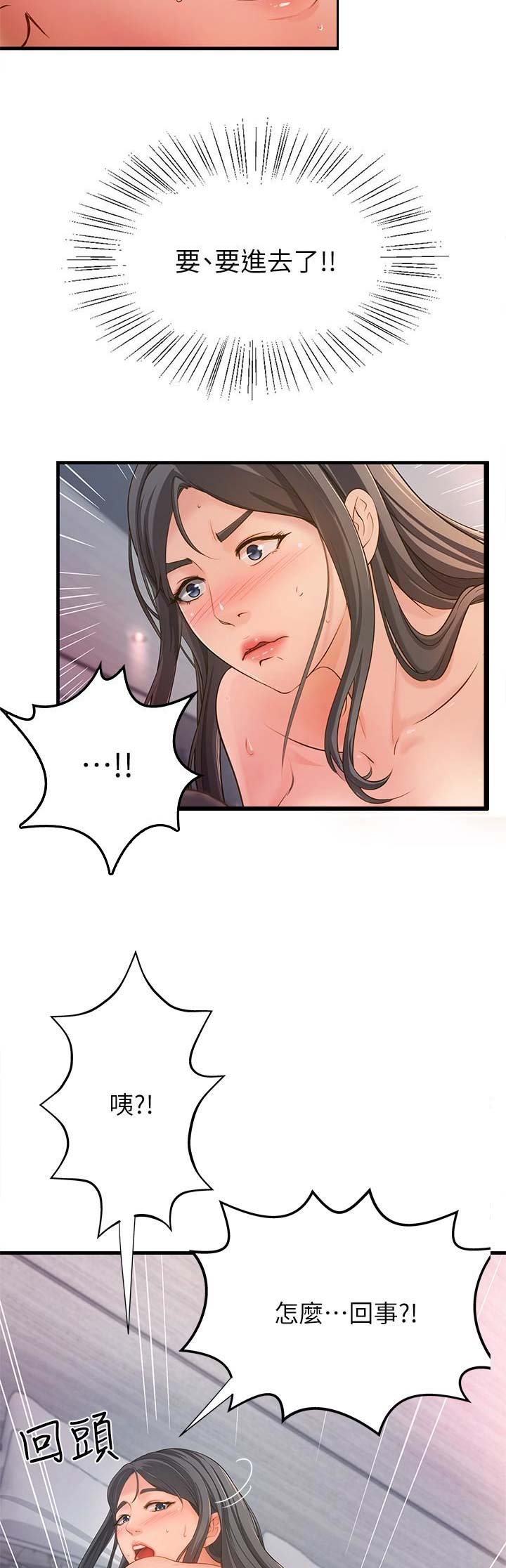 《御姐的教学》第3话 第4页