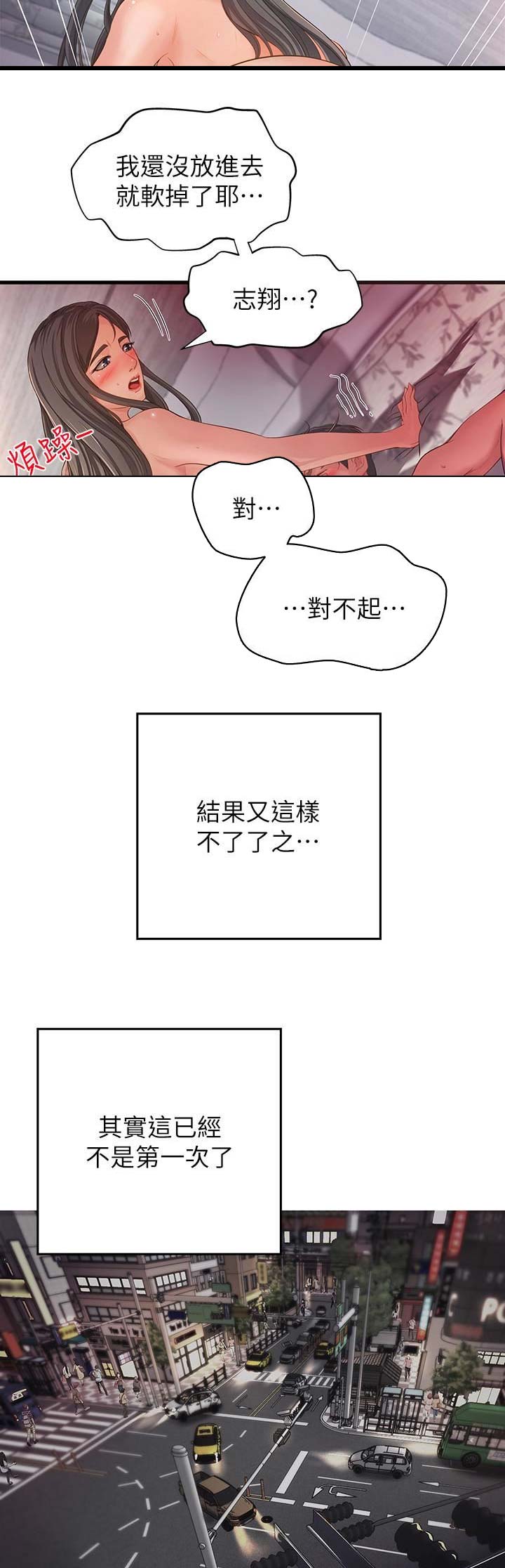 《御姐的教学》第3话 第5页