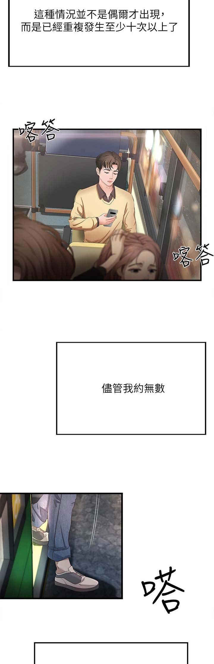 《御姐的教学》第3话 第7页